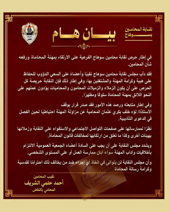 بيان نقابة المحامين بشأن لؤة خالد بيان نقابة المحامين بشأن لؤة خالد